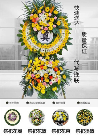 广东广州市荔湾区冲口街道花圈代送